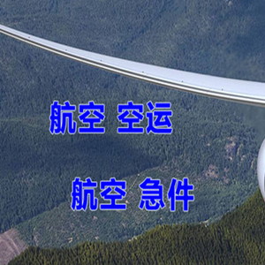 延吉机场托运快递-选东方航空和上海航空