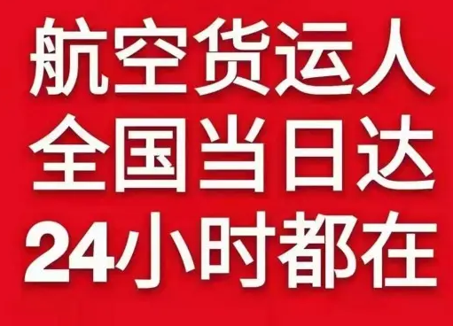 延吉机场托运货物、航空货运:物流行业各岗位招聘